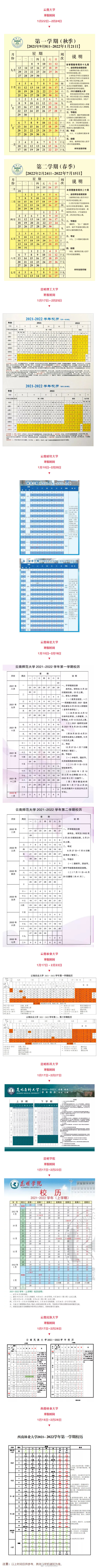 速看！云南多所高校寒假时间确定！