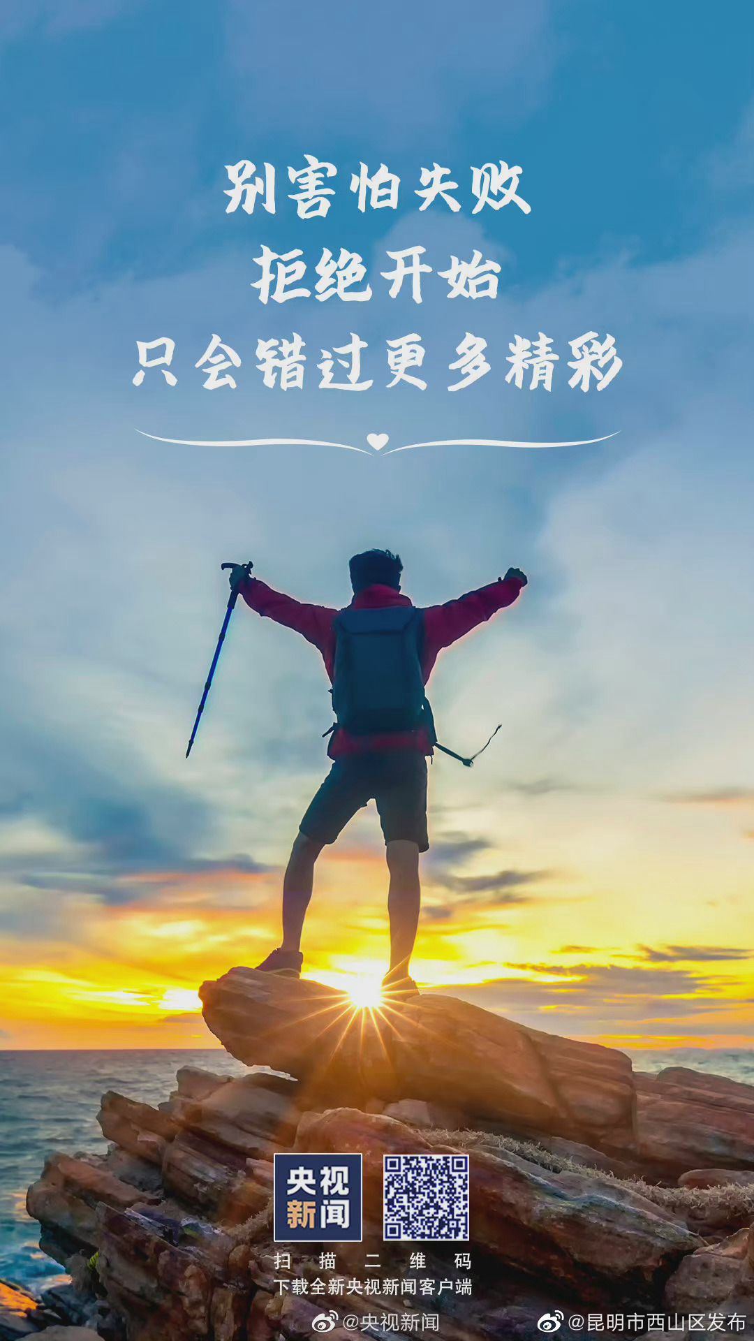 “昆明市西山区发布”微博