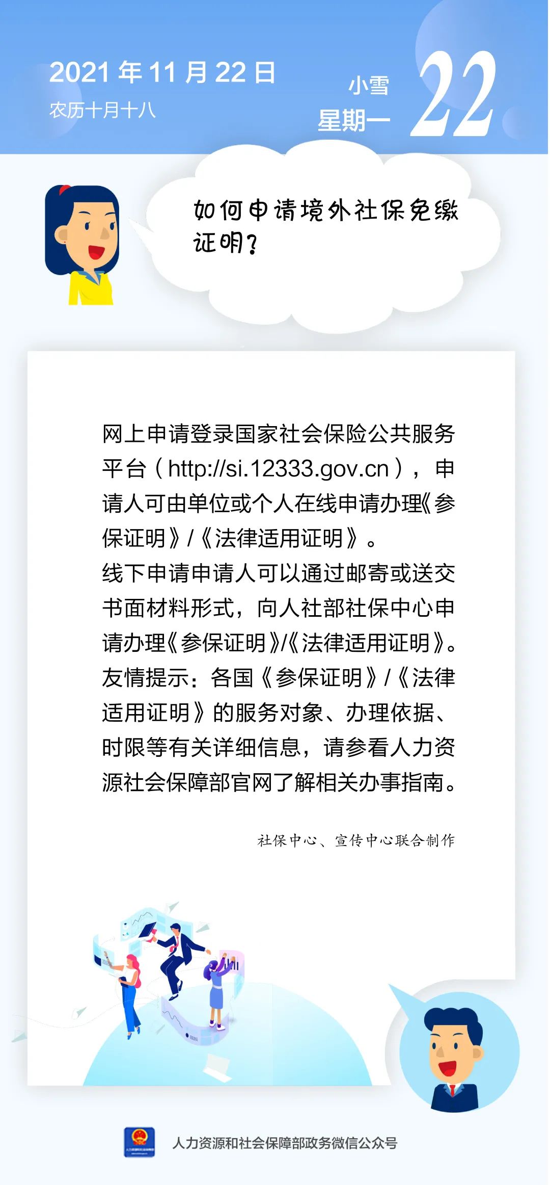 东川人社(微信)