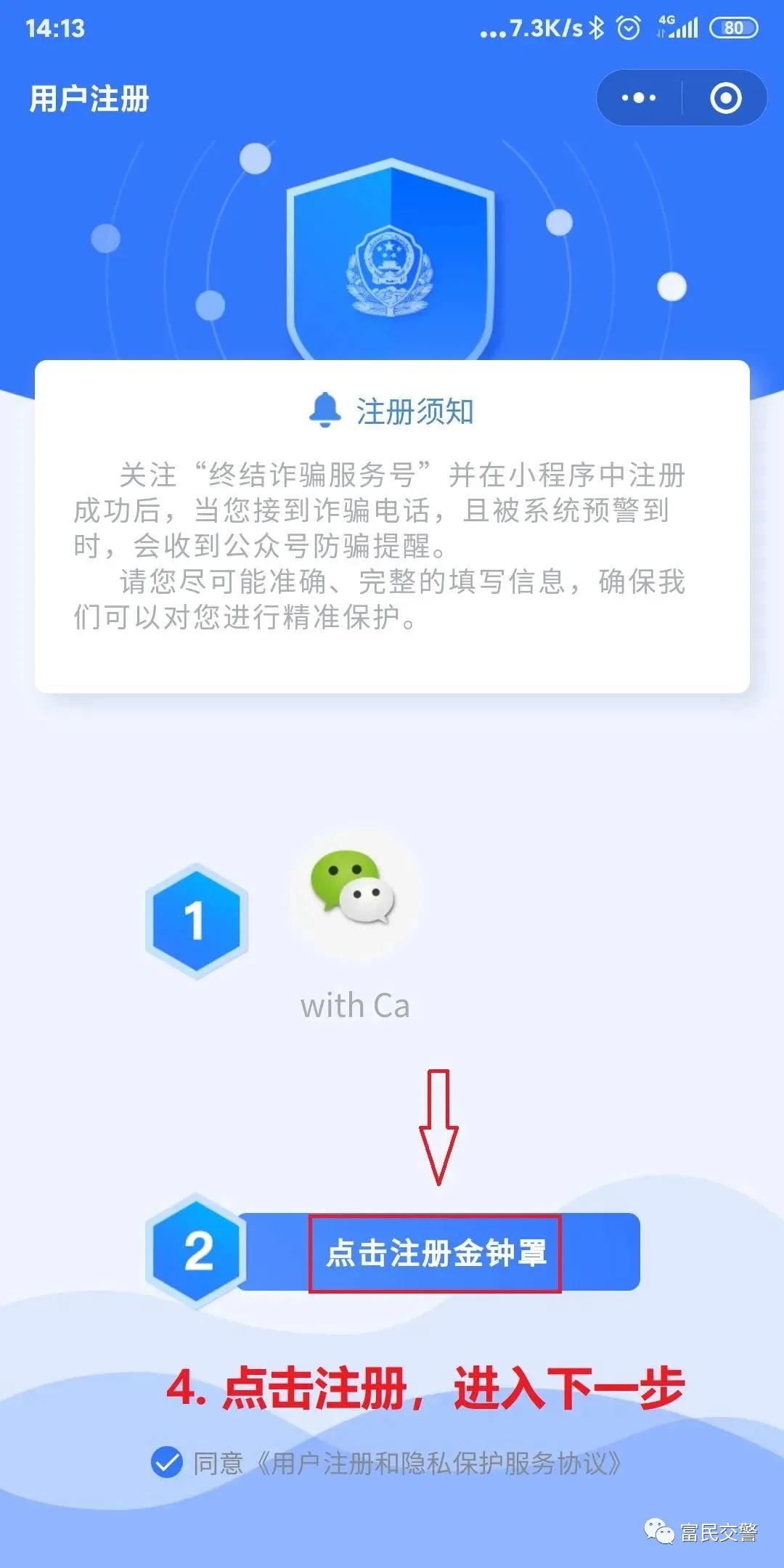富民交警(微信)