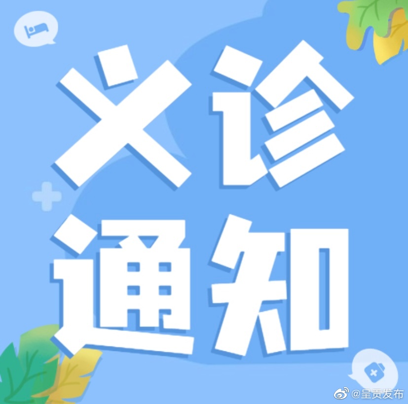洛龙湖社区中医义诊活动通知