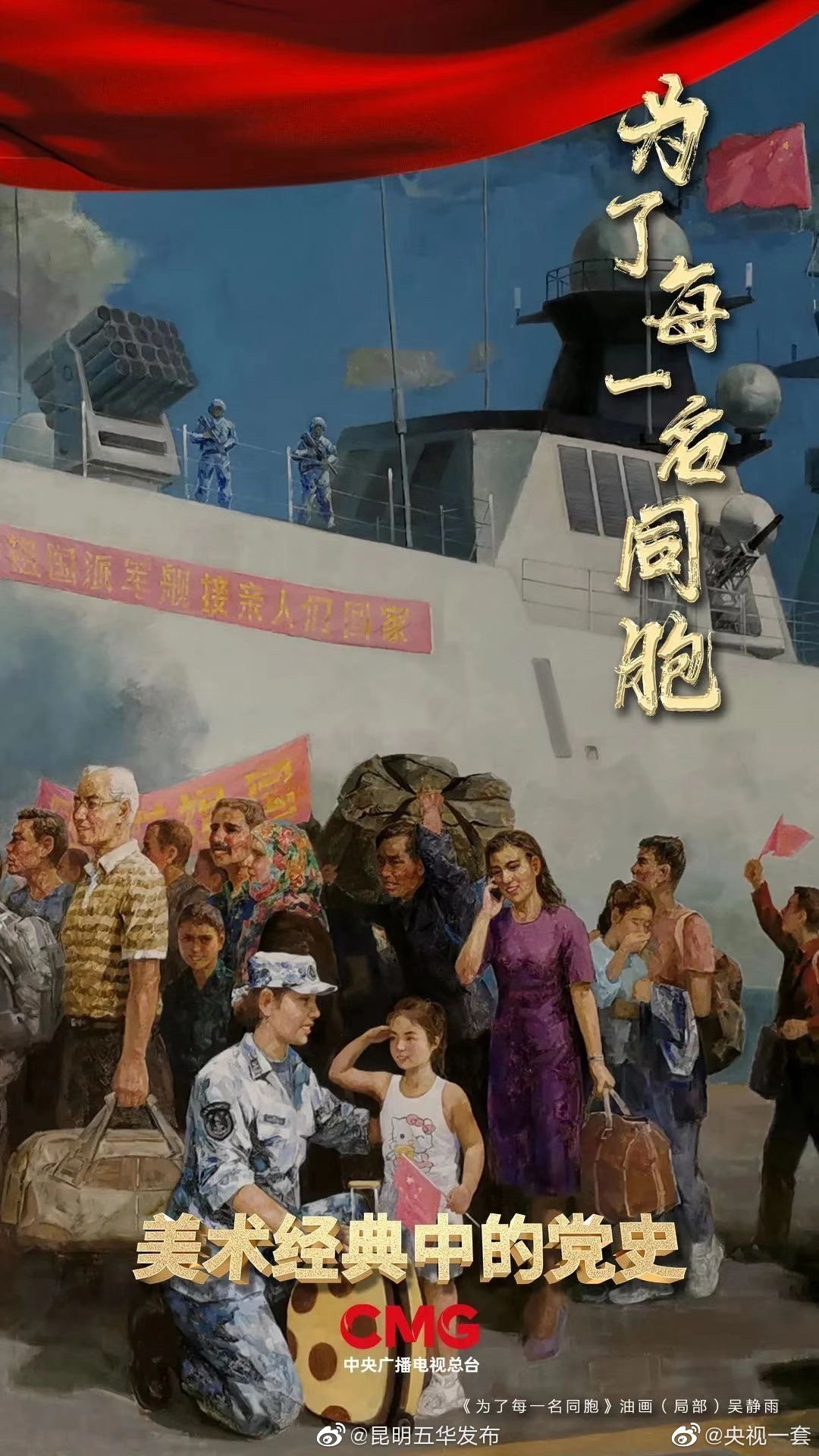 远隔千山万水 祖国接你回家 | 《美术经典中的党史》邀您走近油画《为了每一名同胞》......