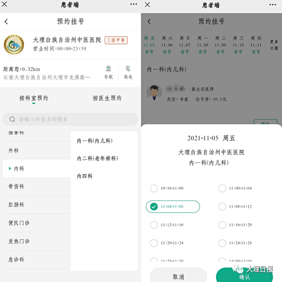 大理日报(微信)