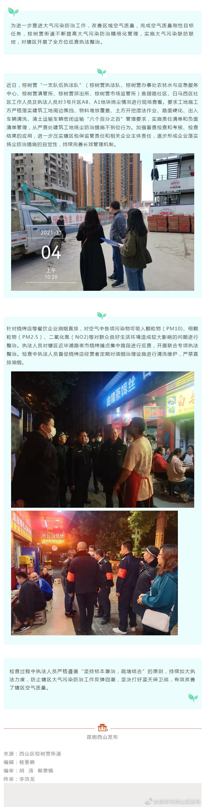 改善辖区空气质量 棕树营街道有妙招~