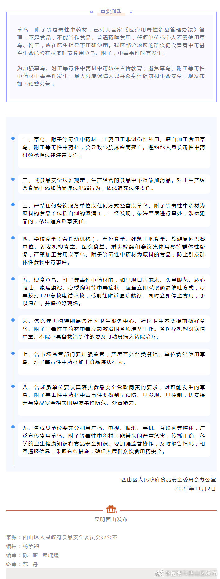 提示！草乌附子别乱用！