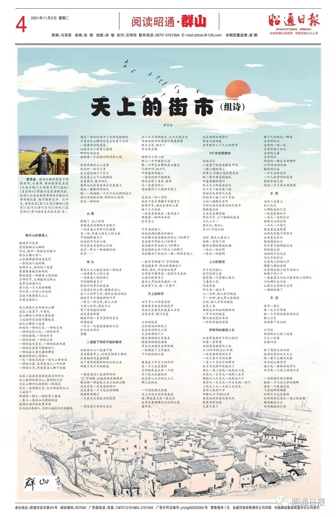 昭通日报