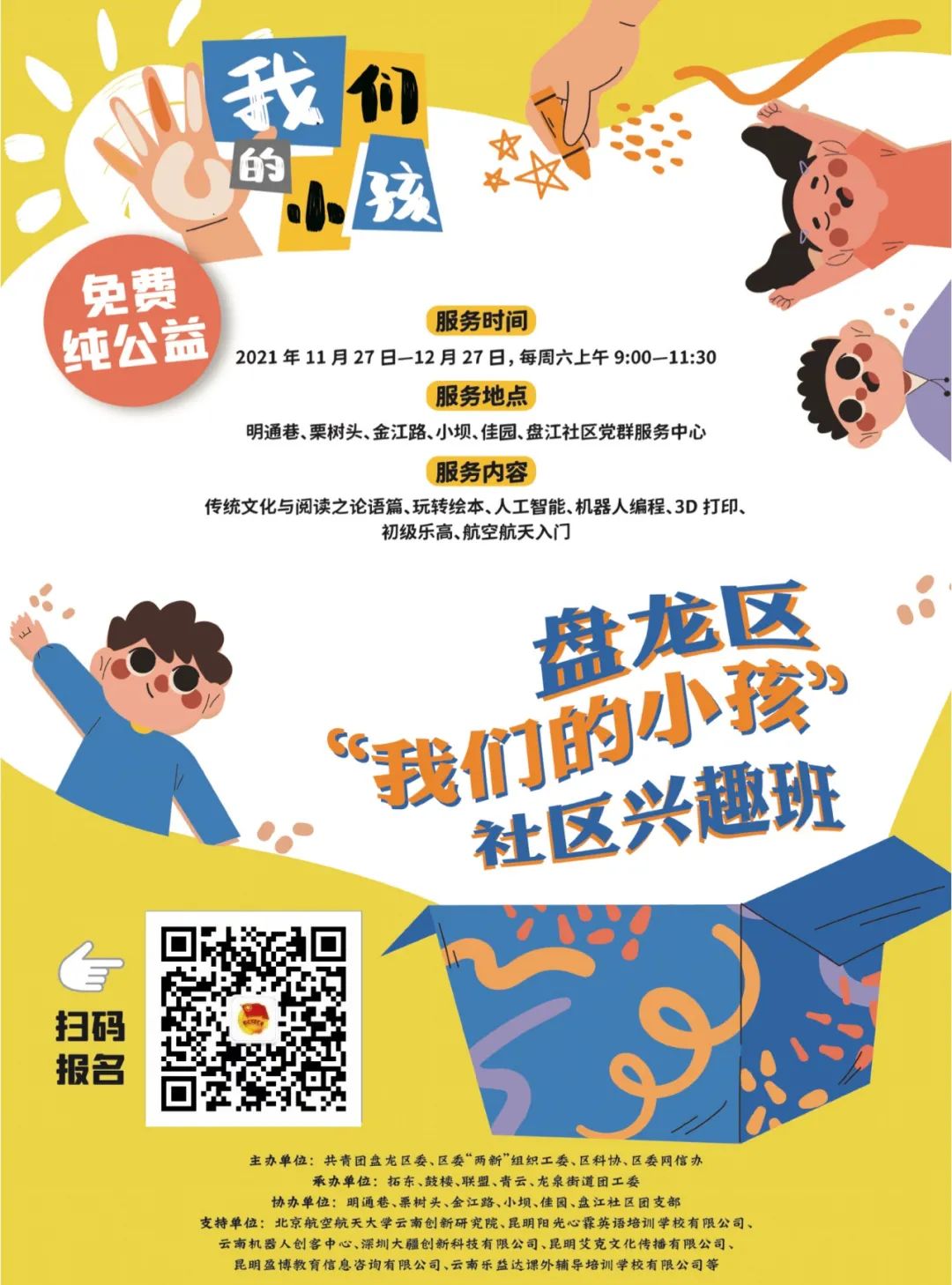 盘龙共青团