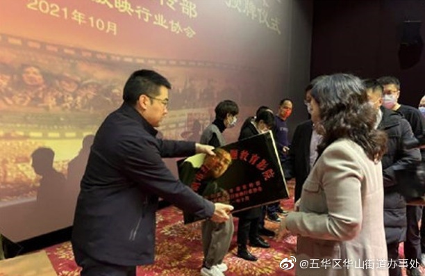 华山街道这几家放映单位成为“红色主题教育影院”