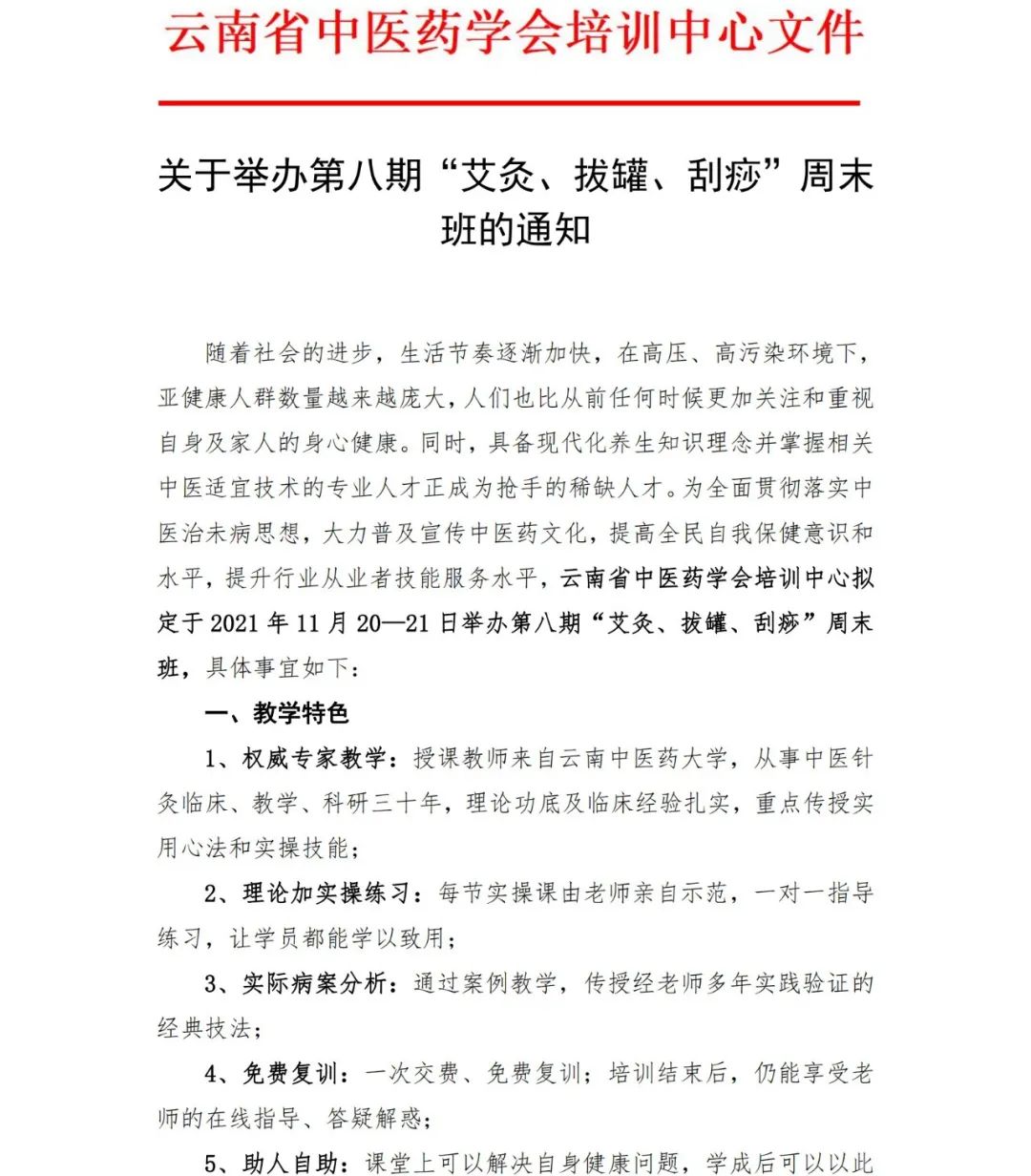 云南中医(微信)