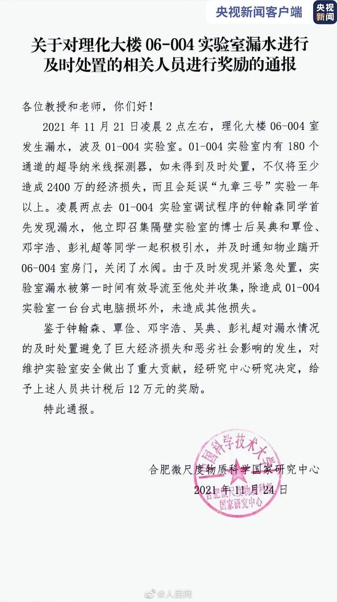 5名学生处置实验室漏水被奖12万