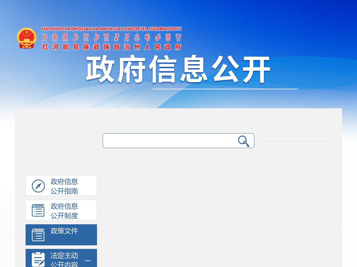 红河州人民政府关于邓进秀同志免职的通知