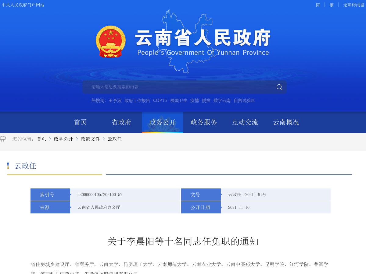省政府发布一批人事任免 涉及十名干部