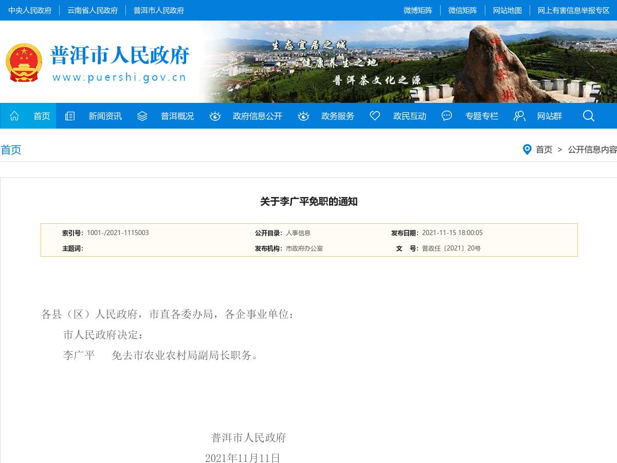关于李广平免职的通知