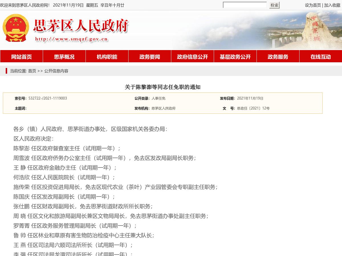 关于陈黎澎等同志任免职的通知