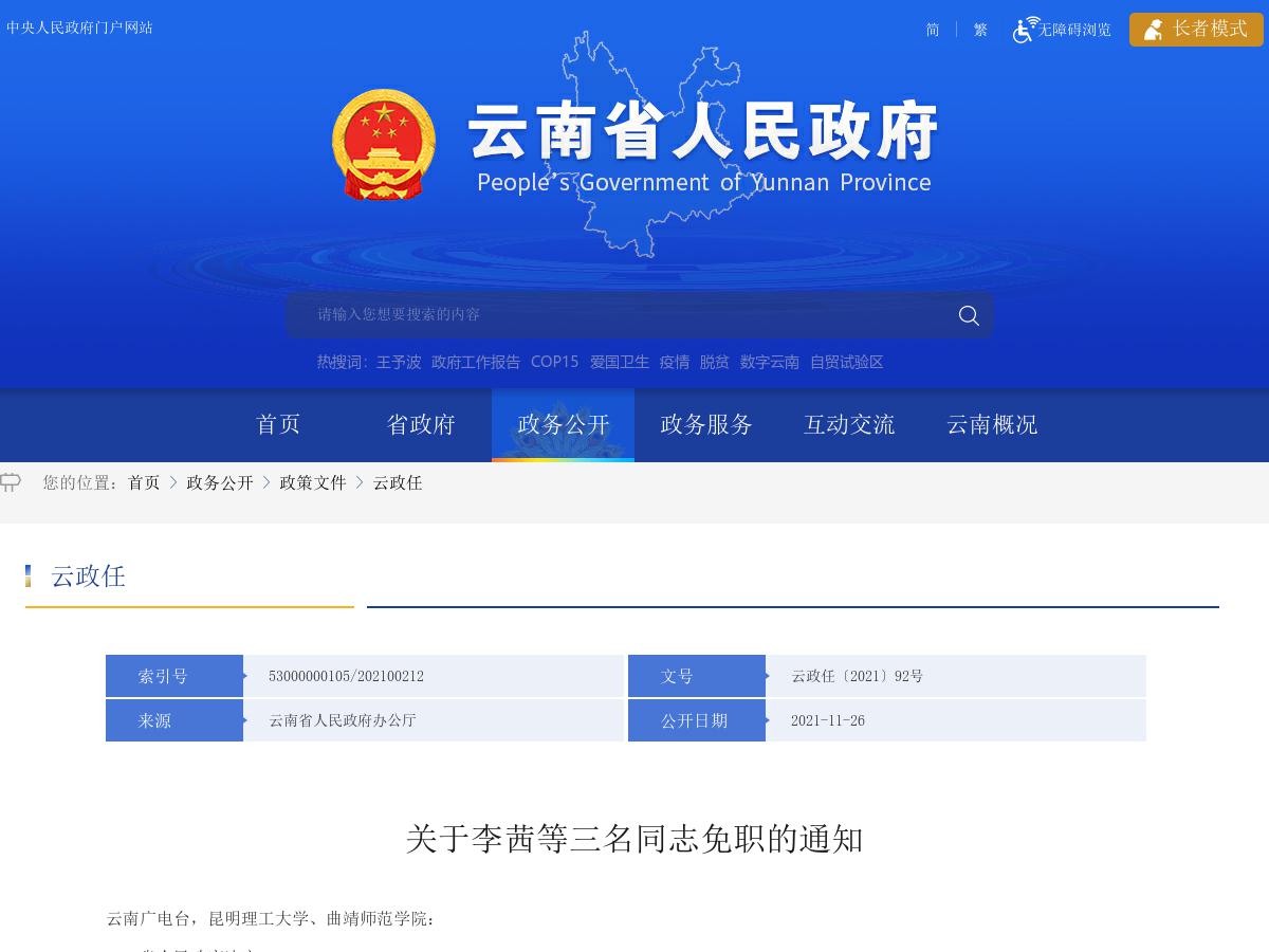 省政府发布一批人事任免 涉及三名干部