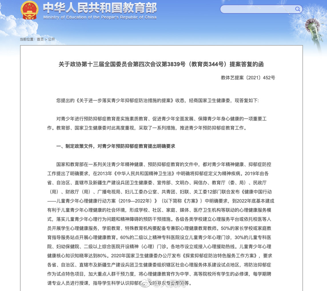 专家：青少年抑郁大多由于来自家校社的外部因素