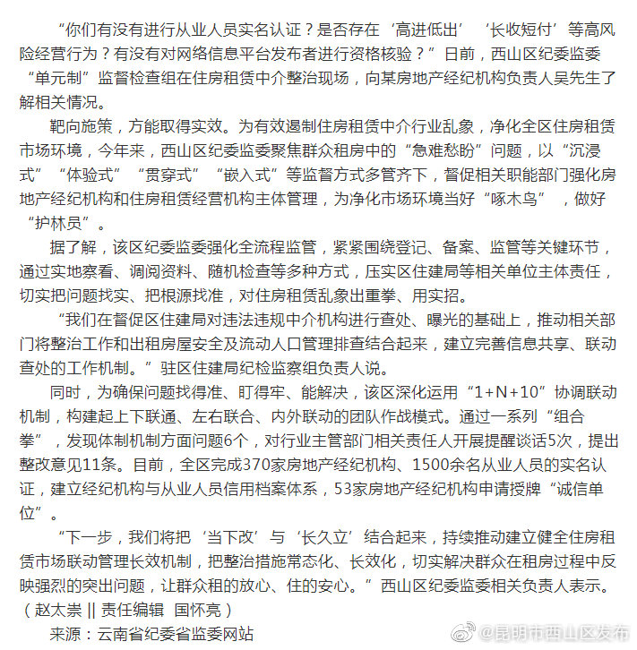 西山区:靶向施策整治住房租赁中介行业乱象