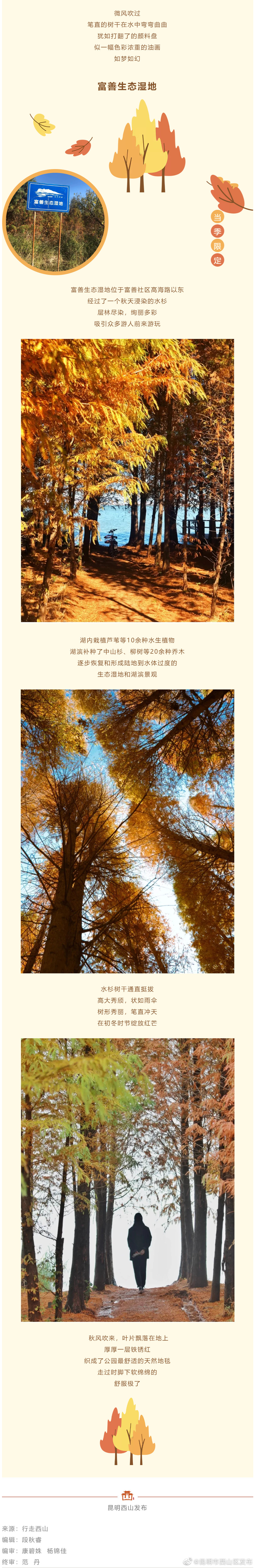 “昆明市西山区发布”微博