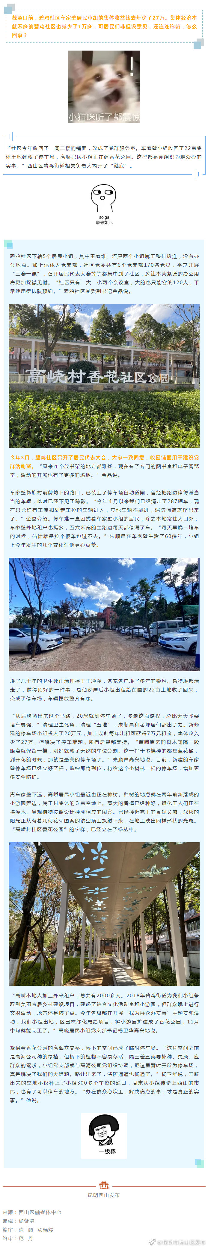 我为群众办实事 | 碧鸡社区集体让利民受益