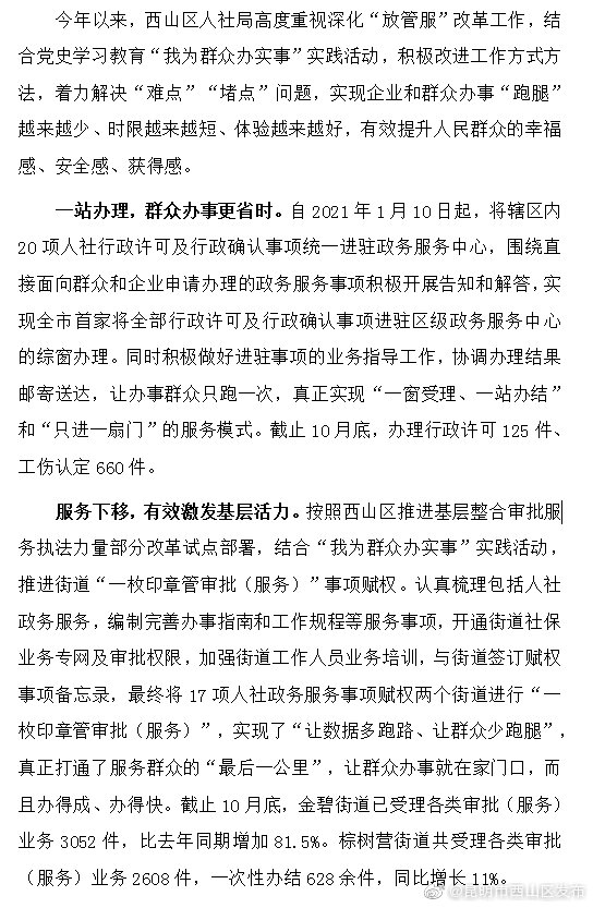 “昆明市西山区发布”微博
