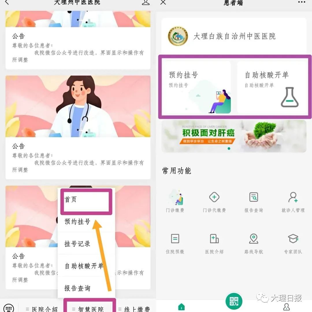 大理日报(微信)