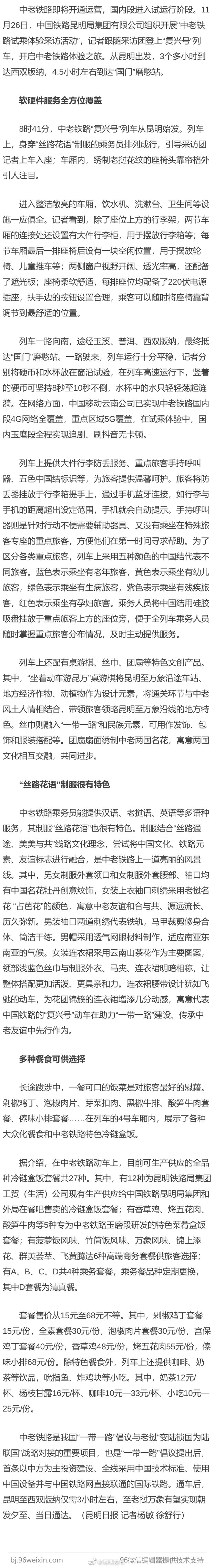 中老铁路试乘体验：乘务员穿“丝路花语”制服 27套餐食任意选