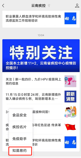 云南疾控(微信)