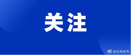 贷款余额突破7000亿元！云南省农村信用社持续加大普惠金融信贷投放力度