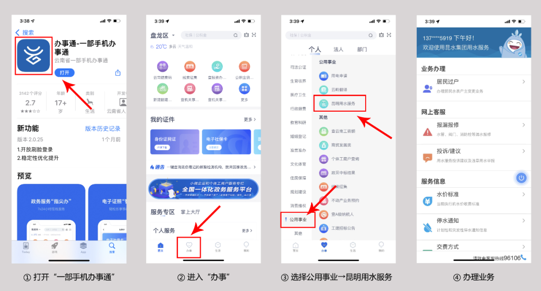 昆明市自来水公司(微信)