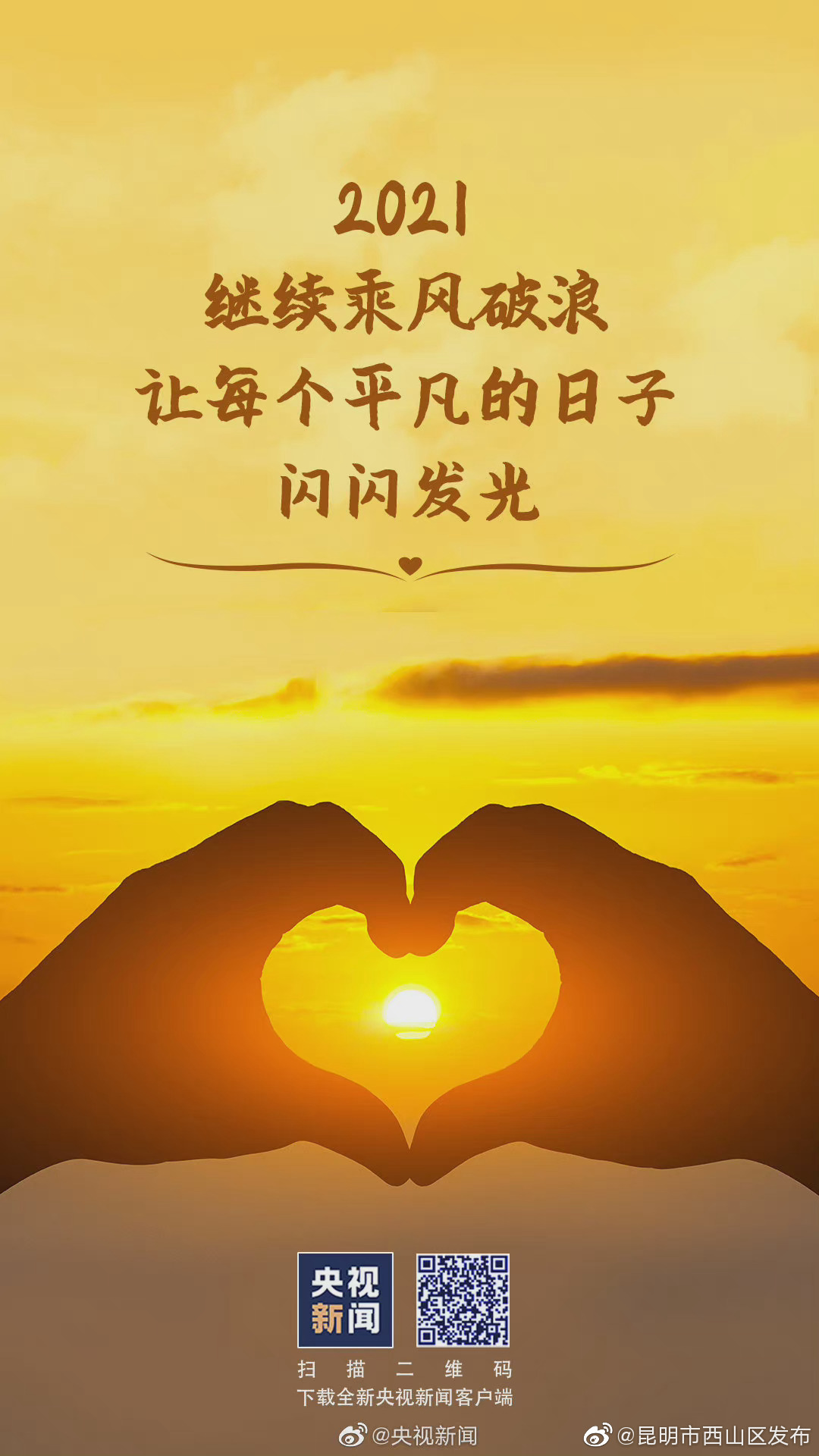 “昆明市西山区发布”微博