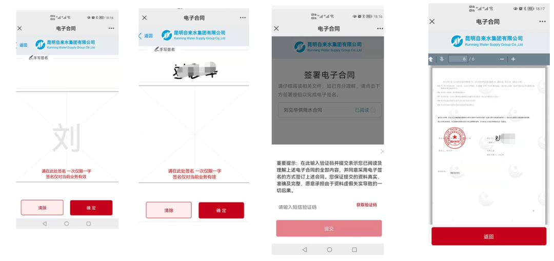 昆明市自来水公司(微信)