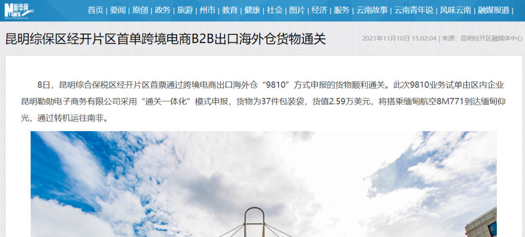 自贸昆明(微信)