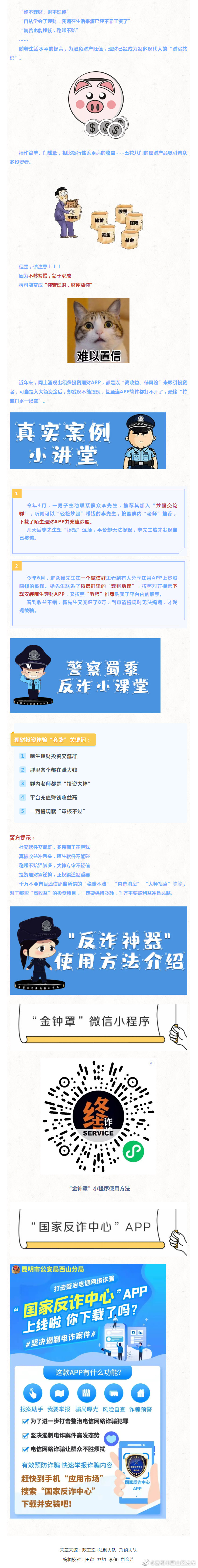 盲目理财不可取 高额回报有风险