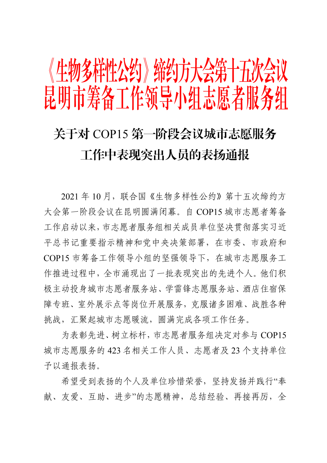 盘龙共青团