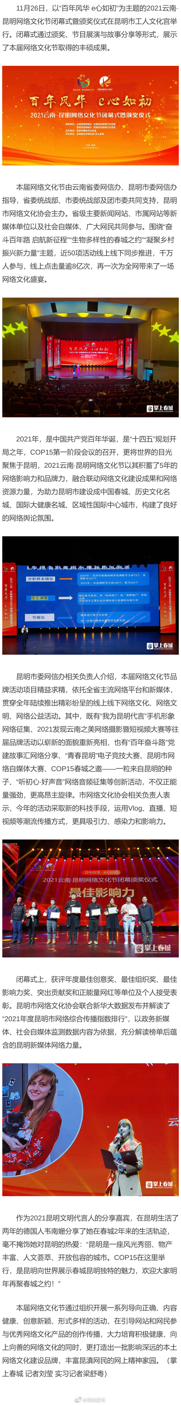 线上点击超8亿次 2021云南·昆明网络文化节闭幕