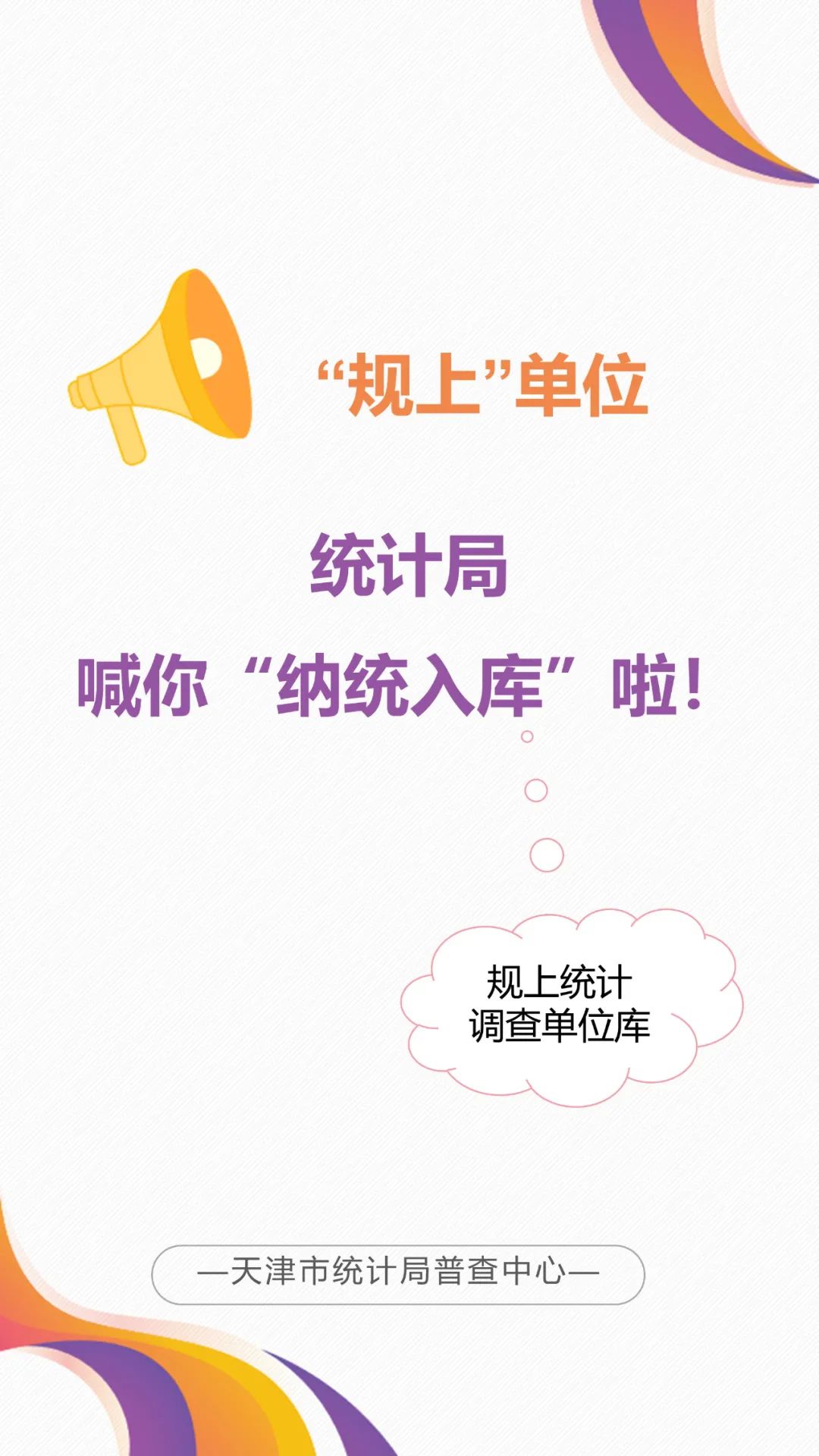 宜良统计(微信)
