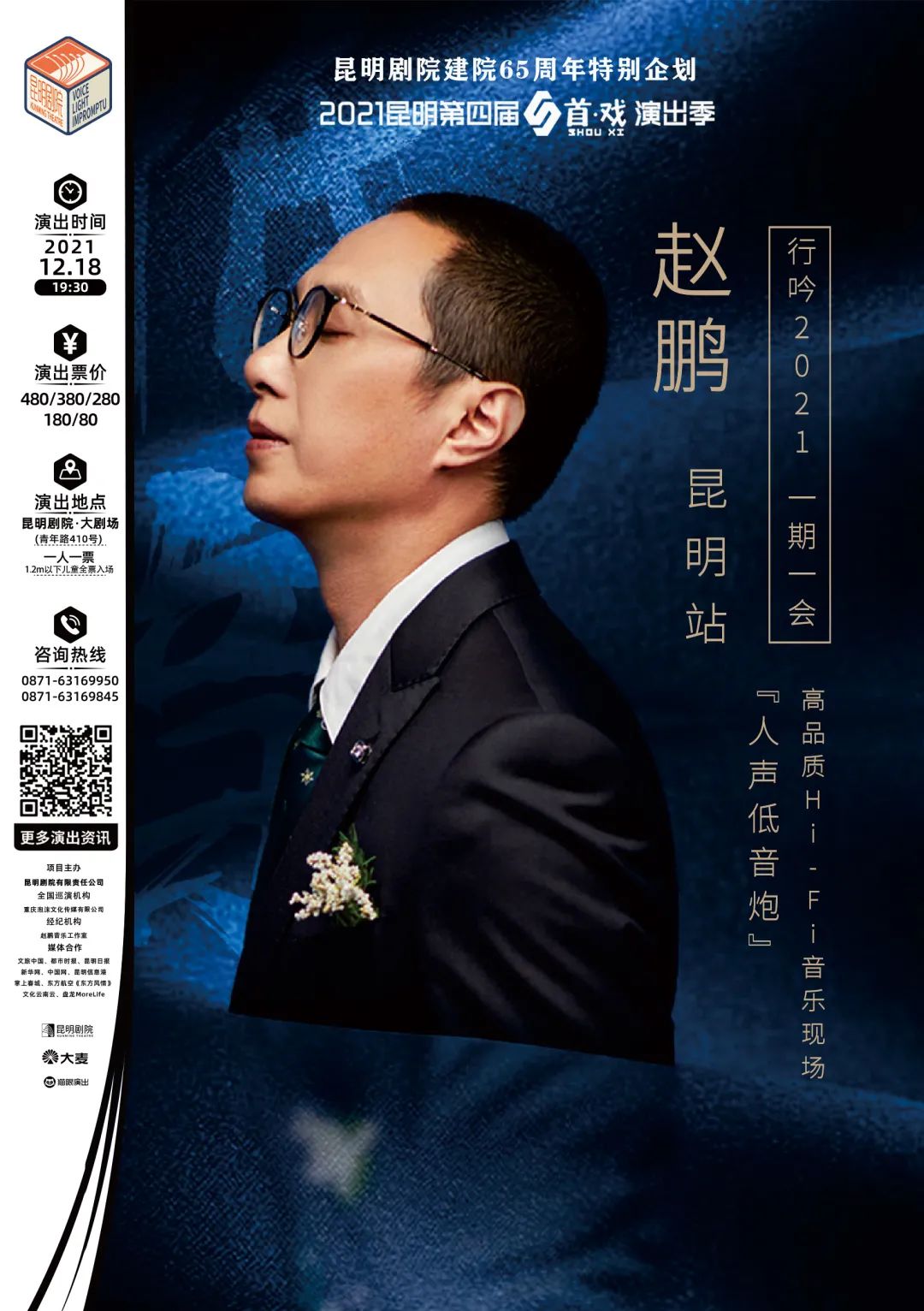 昆明剧院