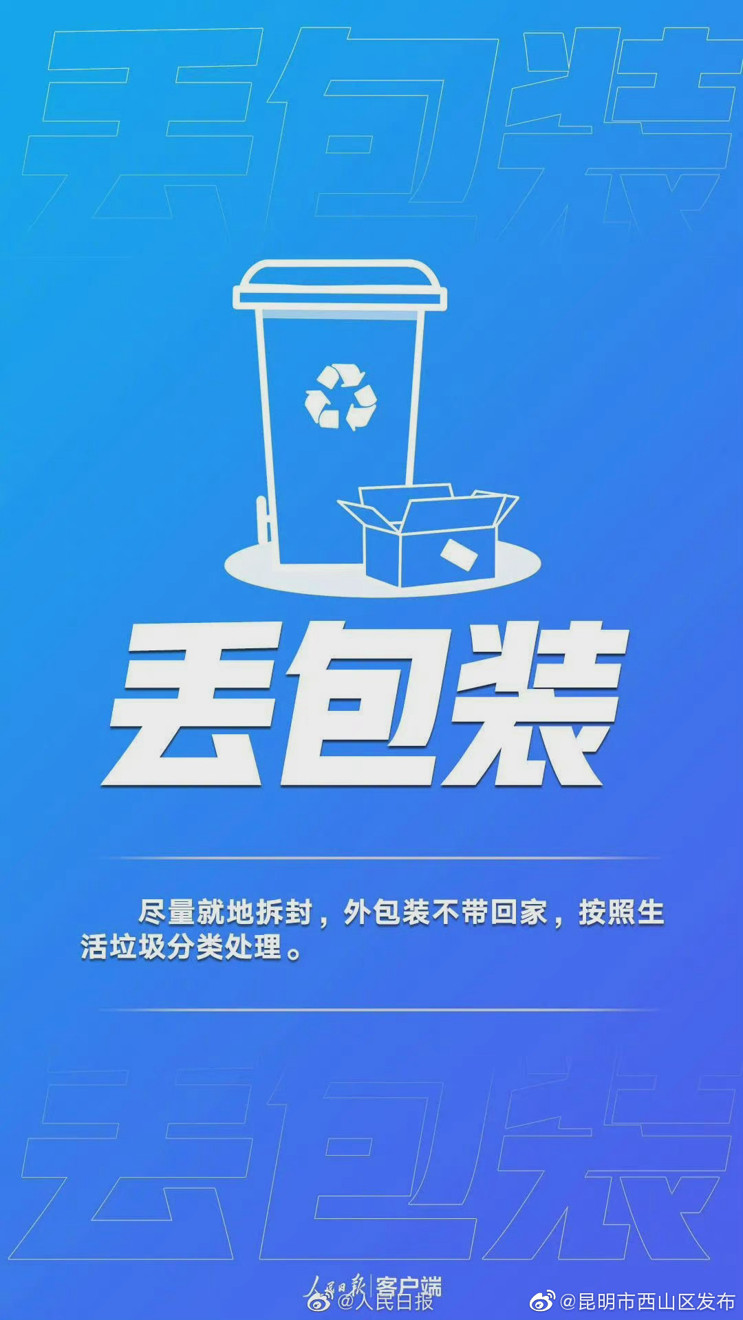“昆明市西山区发布”微博