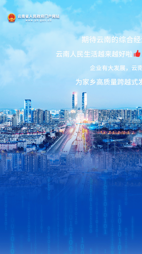 云南省人民政府网