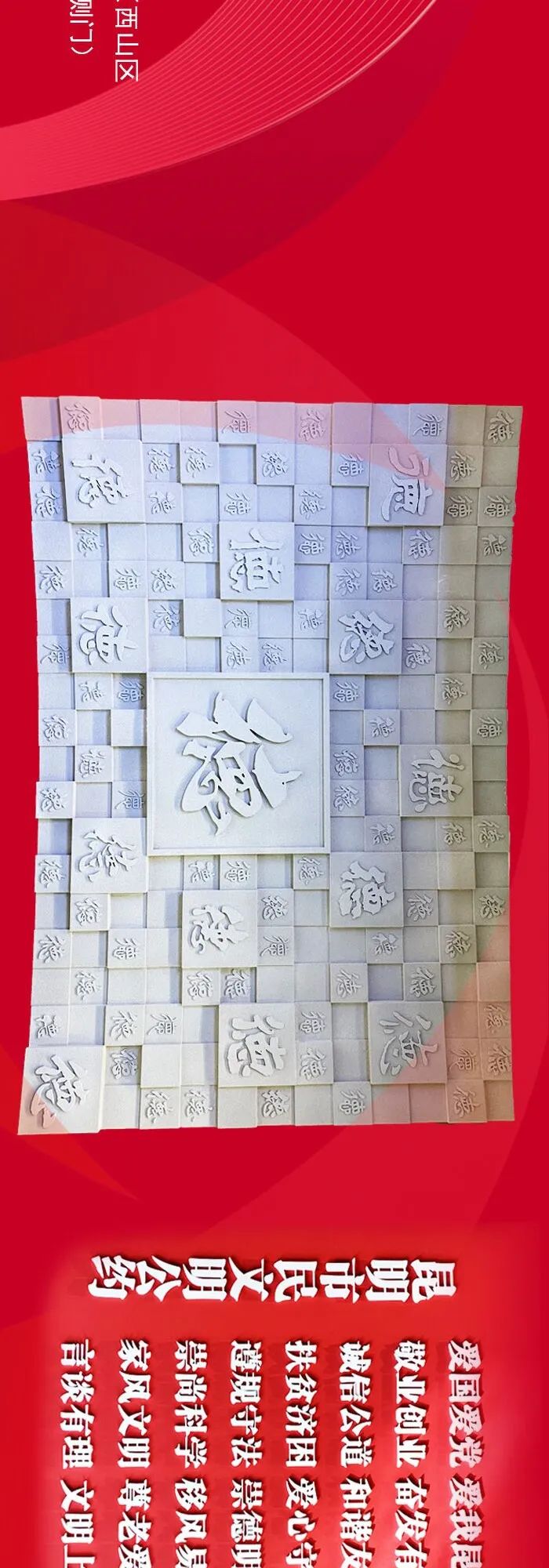 文明昆明