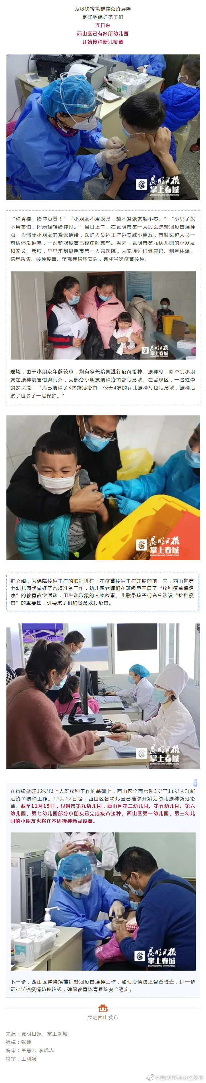 直击现场：西山区多所幼儿园开始接种新冠疫苗啦