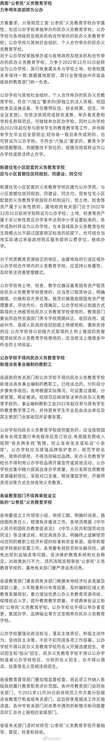 明确了！云南新建住宅小区配套学校应为公办