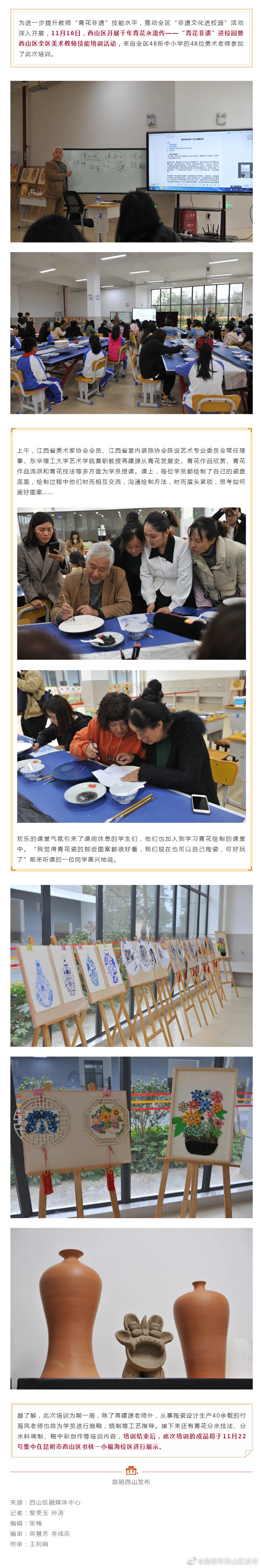 “青花非遗”培训走进西山校园，作品将于11月22号集中展示
