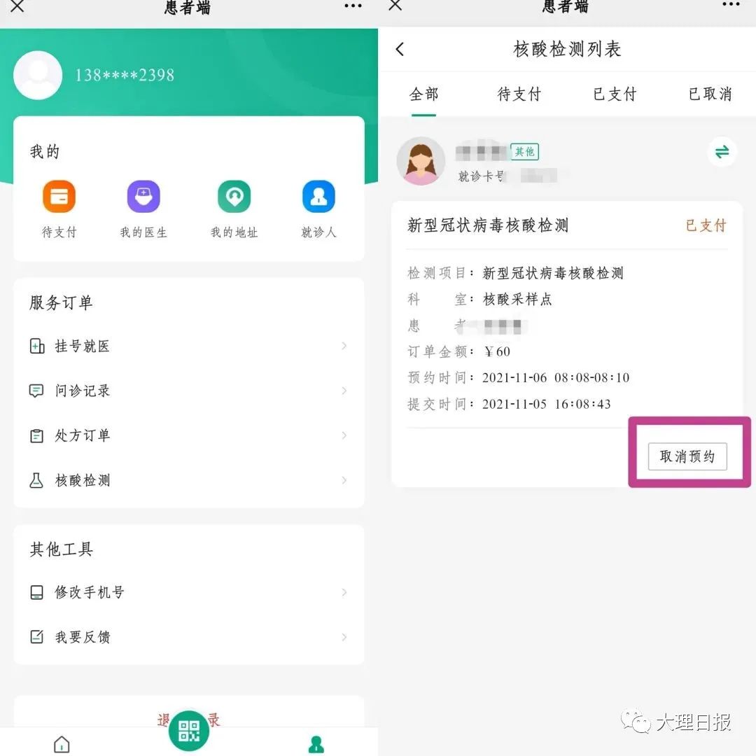 大理日报(微信)