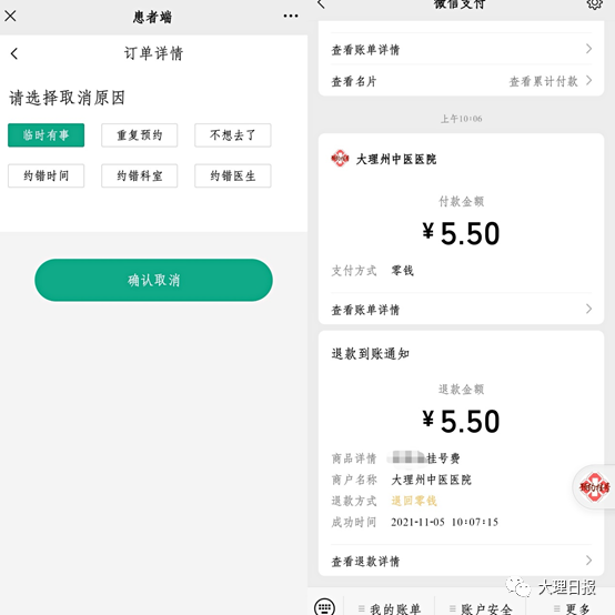 大理日报(微信)