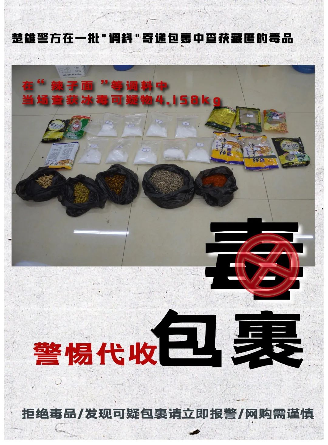 云南警方