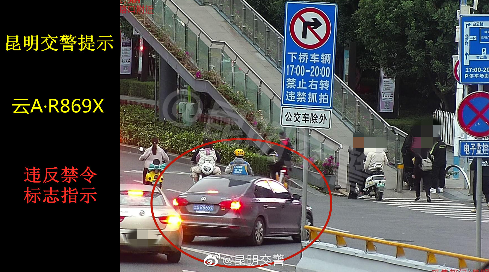 昆明交警微博