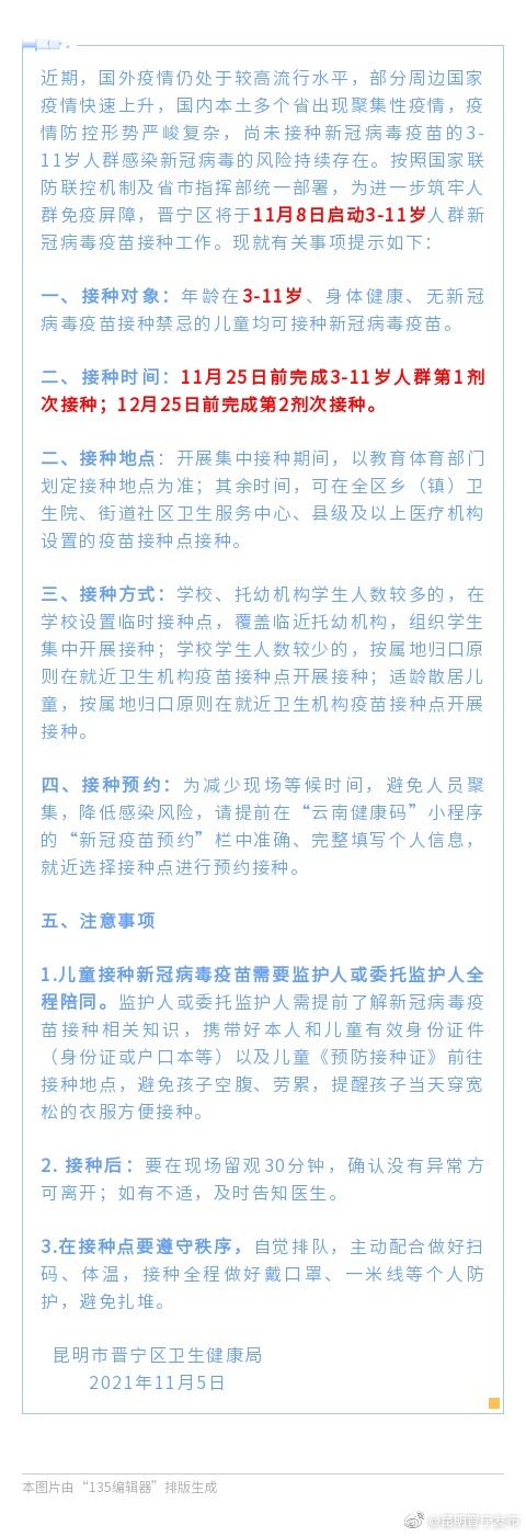 晋宁区3-11岁人群新冠病毒疫苗接种温馨提示