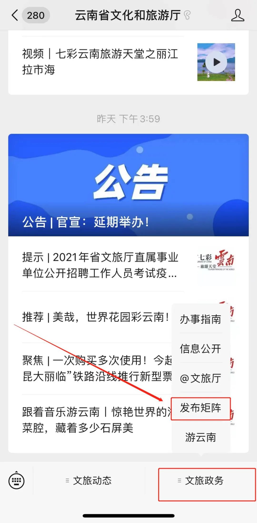 文旅云南(微信)