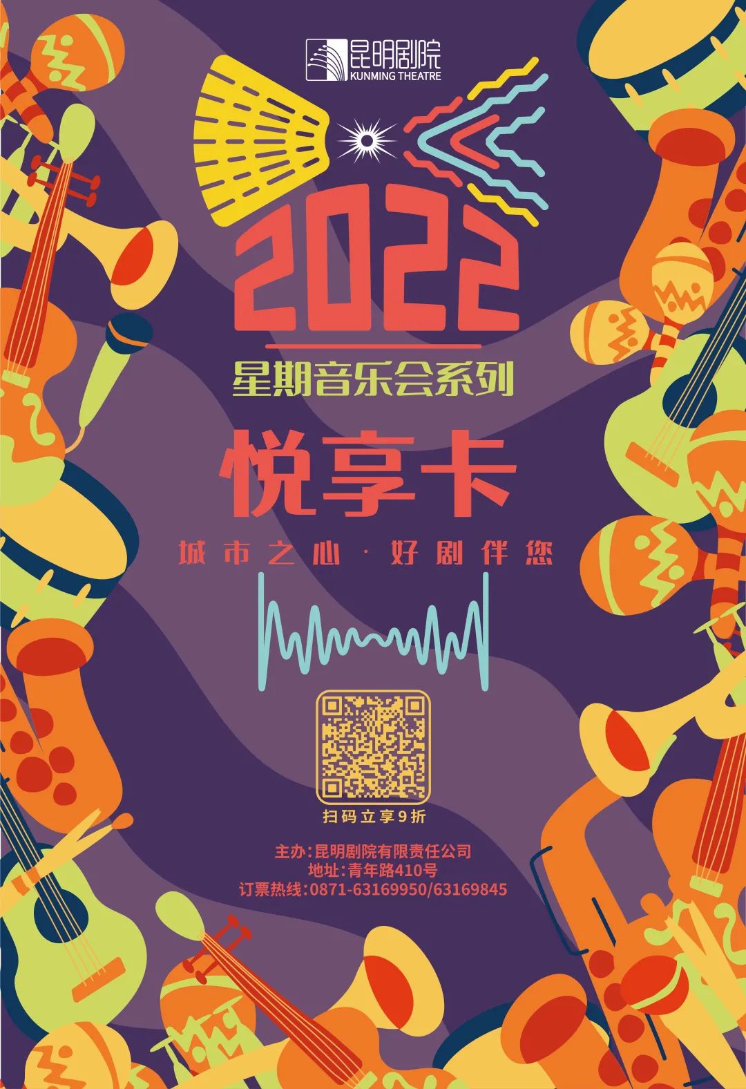 昆明剧院